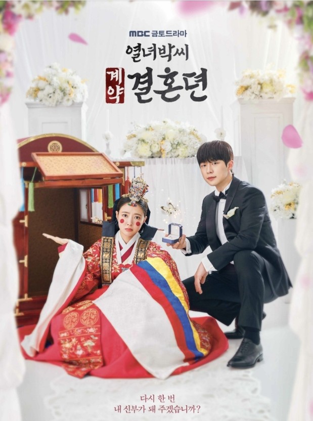 [한드 완결] 열녀박씨 계약결혼뎐 - 12부작 WEB..H265..1080p