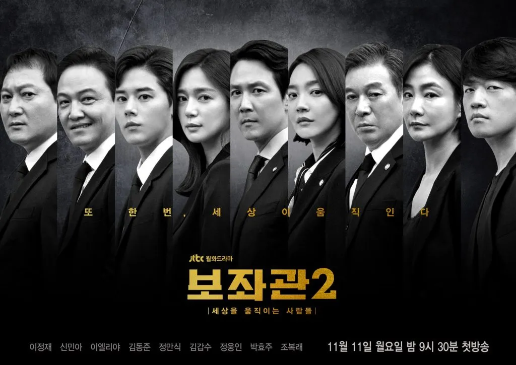 [한드완결] 보 자 관(이정재) 시즌1,2 통합본(完).1080p.x264.AAC-BCG