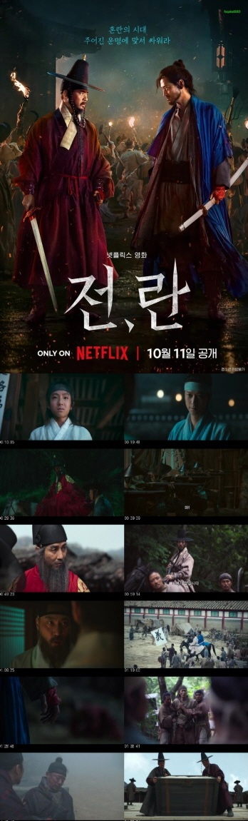 [전란] 강동원 박정민 차승원 액션 대작-1O8OP Dolby 5.1
