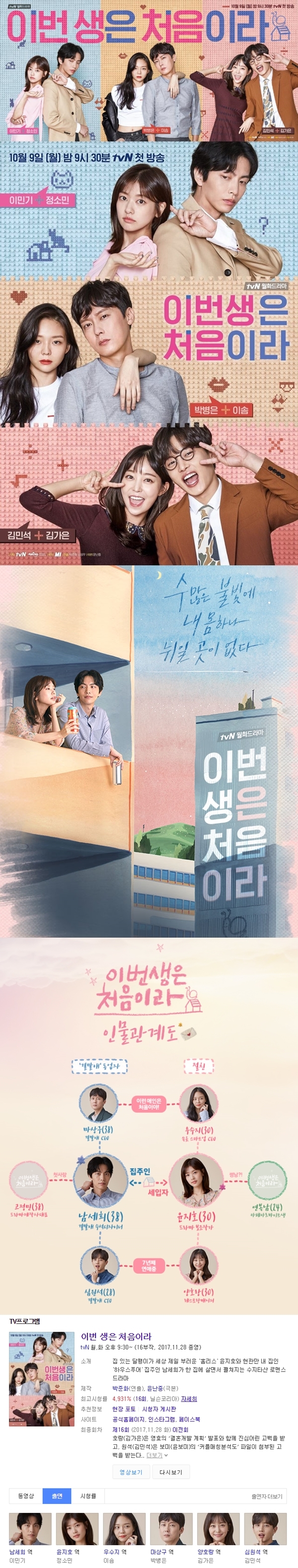 [한드완결] 이번 생은 처음이라(정소민).E01~16(完).1080p.x264.AAC-BCG