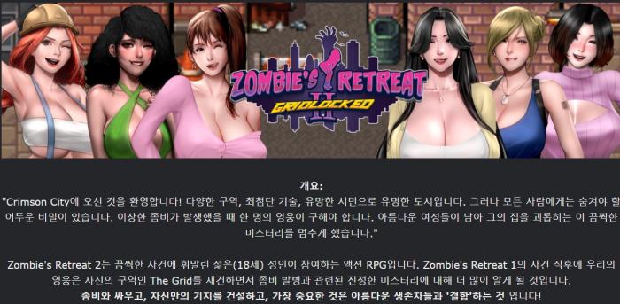 [한글무설치움떡] Zombie s Retreat 2 Gridlocked 0.21.2 Beta