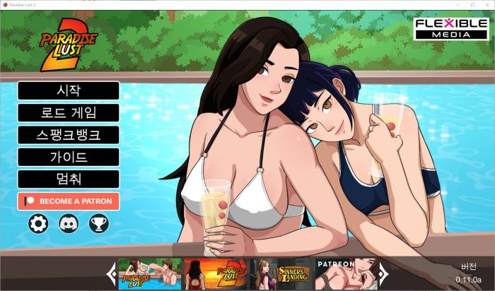 [애들은 가라] 한글 무설치 갤러리 Paradise Lust2 v0.11.0a
