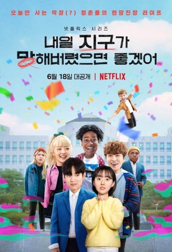 [한드완결] 내일 지구가 망해버렸으면 좋겠어.E01~12(完).1080p.x264-BCG