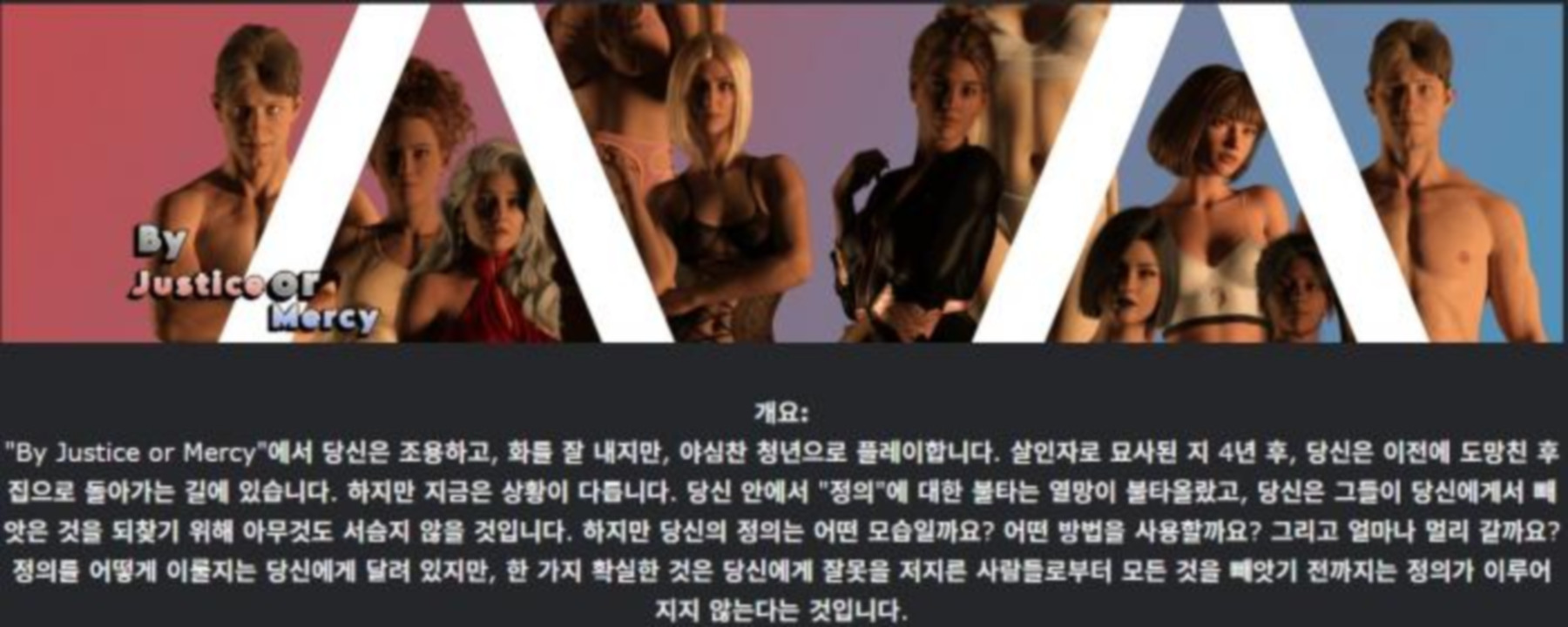 [한글.렌파이.남주.밀프.지배.업뎃]By Justice or Mercy 0.3[12.27].zip