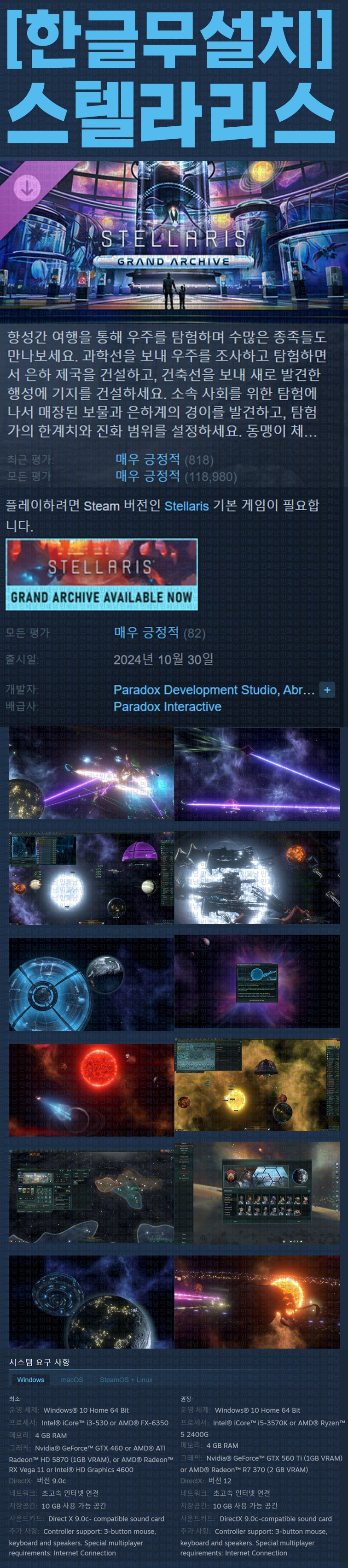 [한글무설치] 스텔라리스 Galaxy Edition v3.14.15926