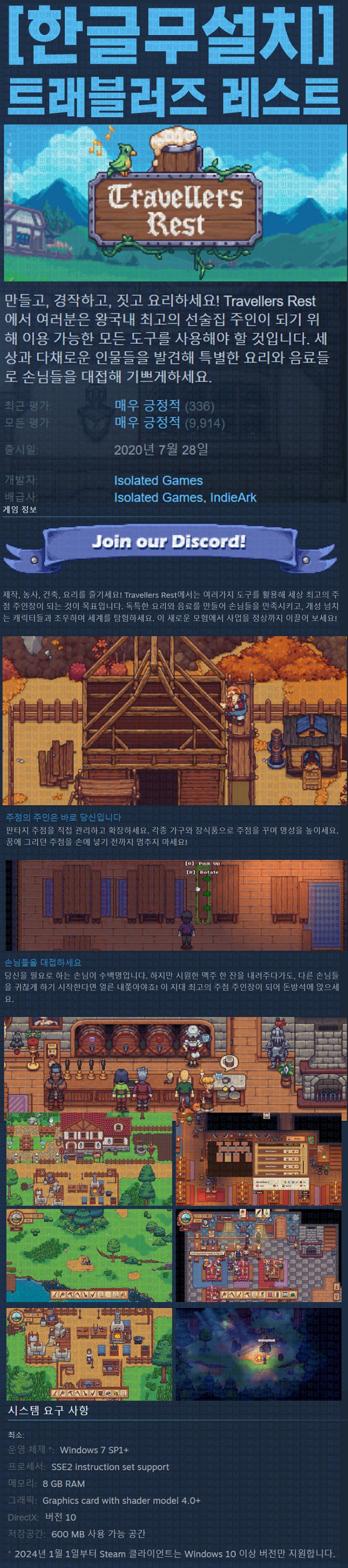 [한글무설치] 트래블러즈 레스트 v0.6.7.2