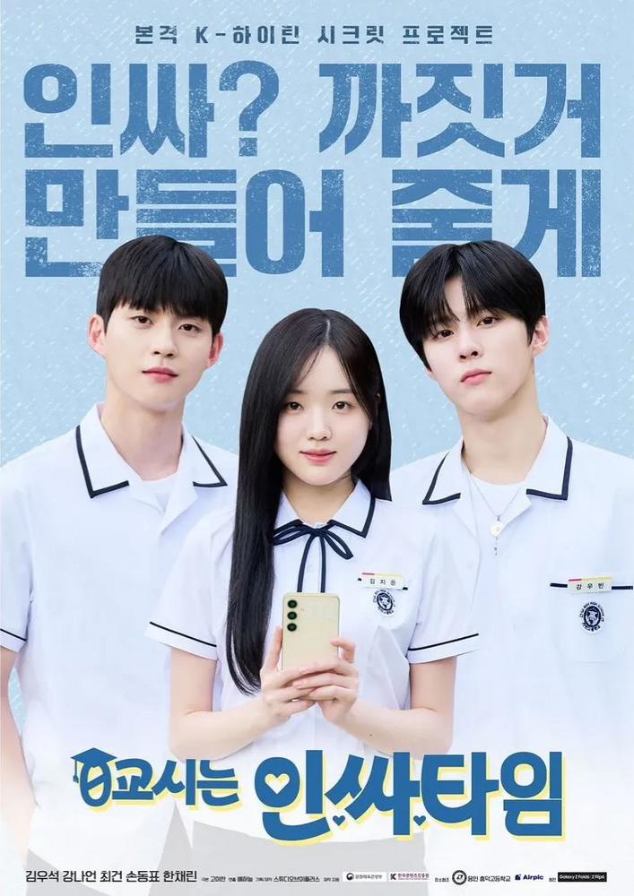 [한드완결] 0교시는 인싸타임(김우석).E01~08(完).1080p.x264.AAC-BCG