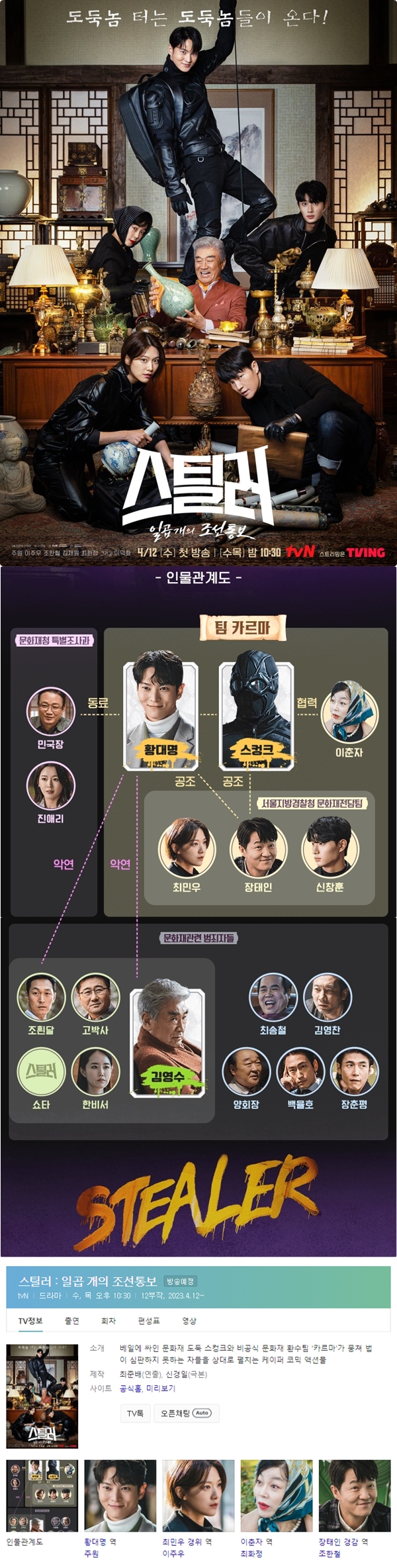 [한드완결] 스틸러 일곱개의 조선통보.E01~12(完).1080p.x264.AAC-BCG