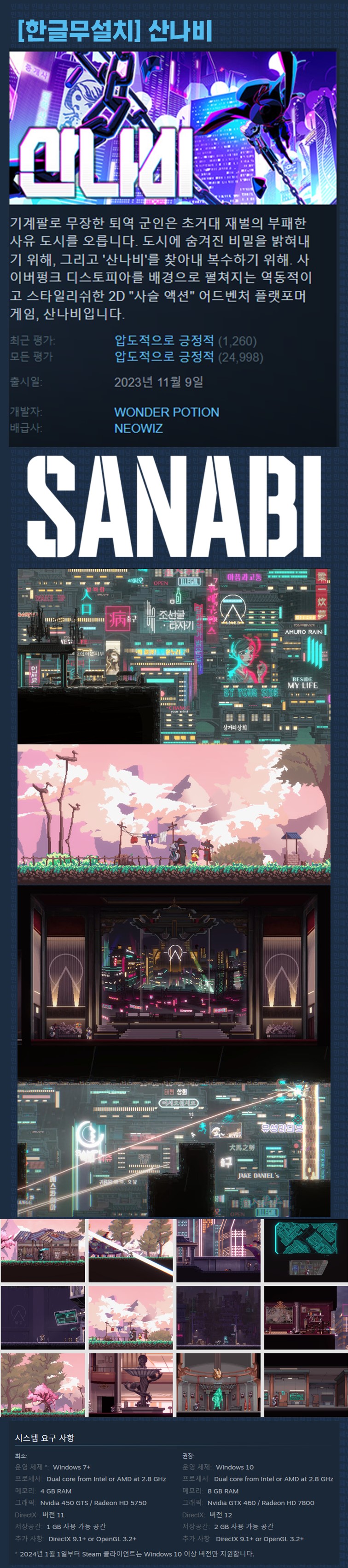 [한글무설치] 산나비 v1.3.36