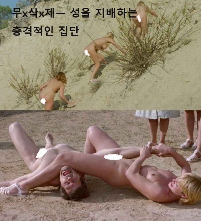 완존0컷 성을 지배하는 충격적인 -무자막