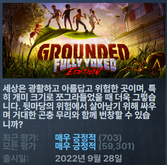 [한글 무설치 개미생존건설어드벤쳐] 그라운디드 ver1.474807
