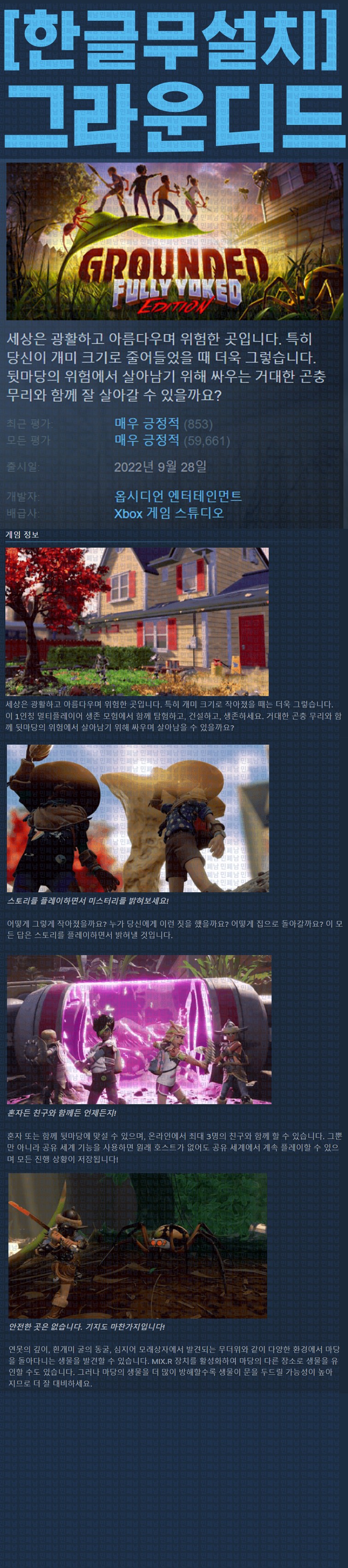 [한글무설치] 그라운디드 v1.4.7.4807
