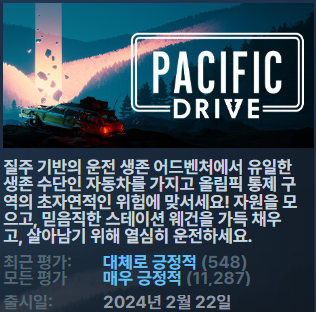 [한글 무설치 운전생존어드벤쳐] 퍼시픽드라이브ver1.92 ALLDLC