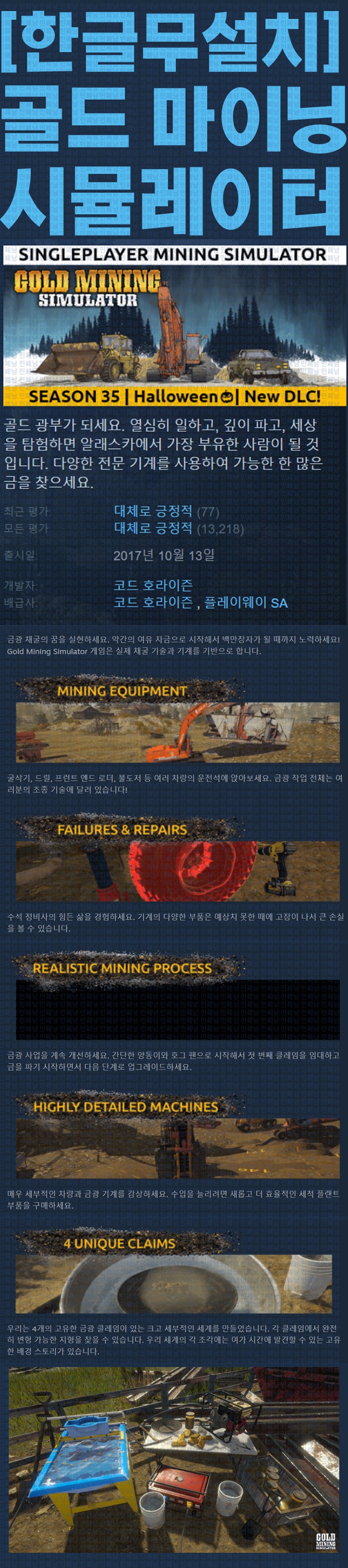 [한글무설치] 골드 마이닝 시뮬레이터 v1.8.6.1165
