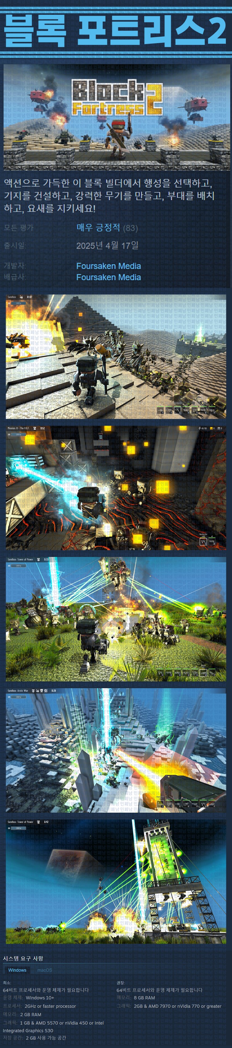 [한글무설치] 블록 포트리스 2 Block Fortress 2