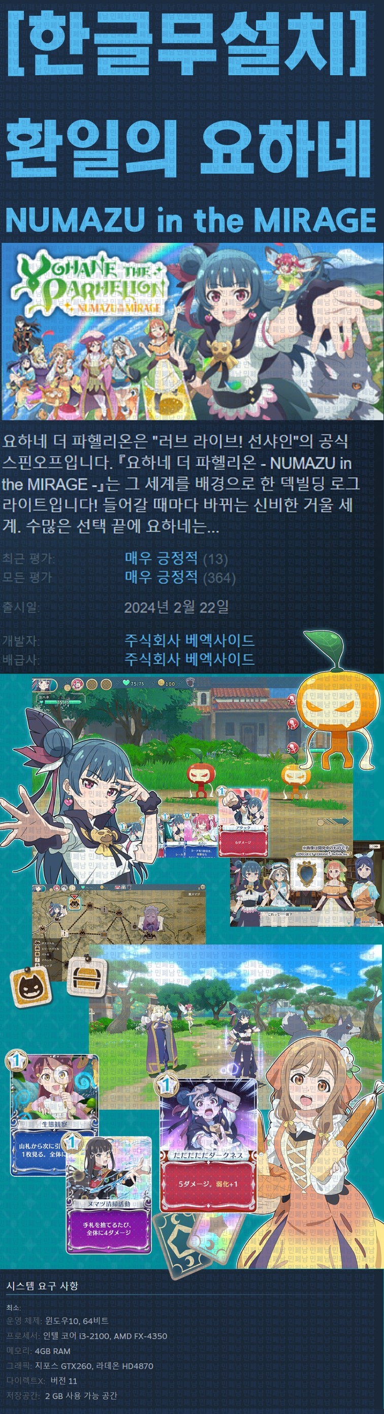 [한글무설치] 환일의 요하네 신기루의 누마즈 v1.0.17