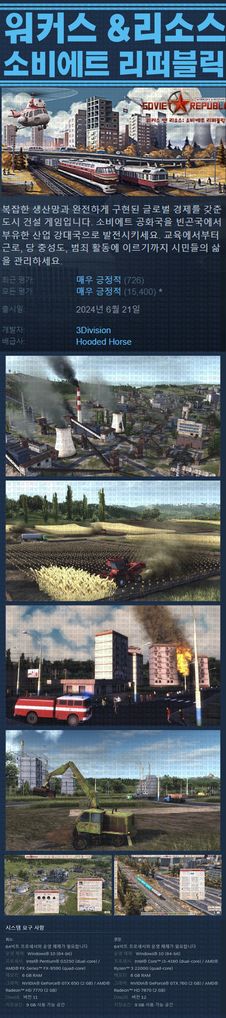 [한글무설치] 워커스 앤 리소스 소비에트 리퍼블릭 v1.1.0.7 신규 DLC