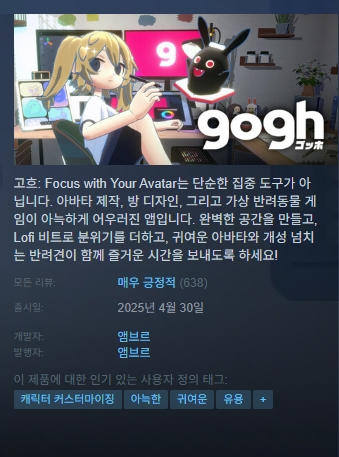 [한글무설치] 고흐 포커스 위드 유어 아바타