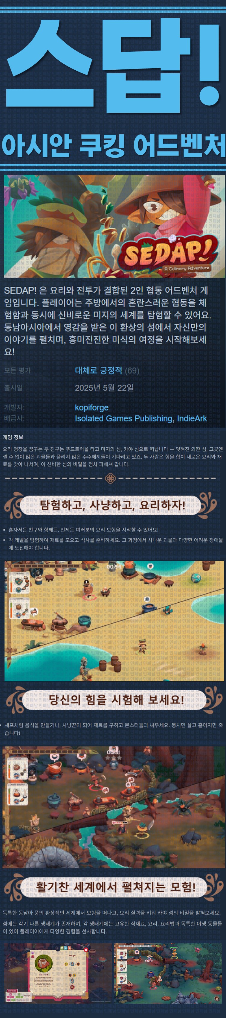 [한글무설치] 스답 아시안 쿠킹 어드벤처 v1.0.2