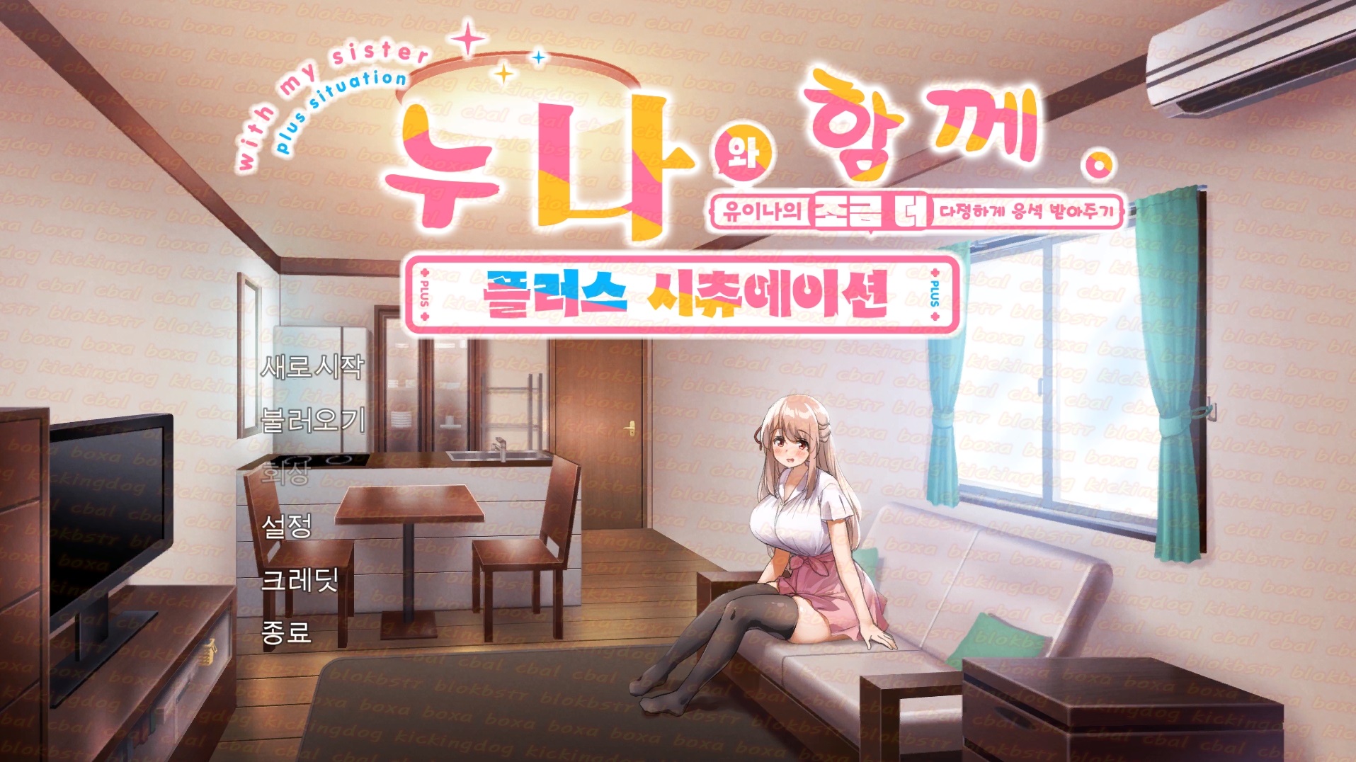 누나와 함께 (DLC합본 번역개선 이미지번역) - H 2D 미연시 한글 무설치
