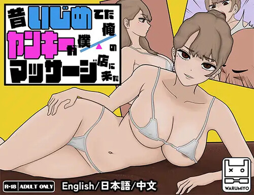 [시뮬 무설치] 날 괴롭혔던 양아치가 내 마사지 가게에 찾아왔다 v1.1.8