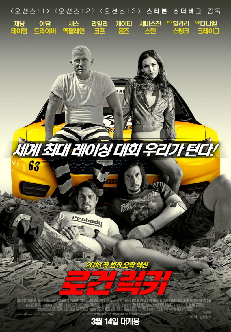 [로건 럭키] 유쾌한 범죄 오락 액션 세계 최대 레이싱 대회를 턴다