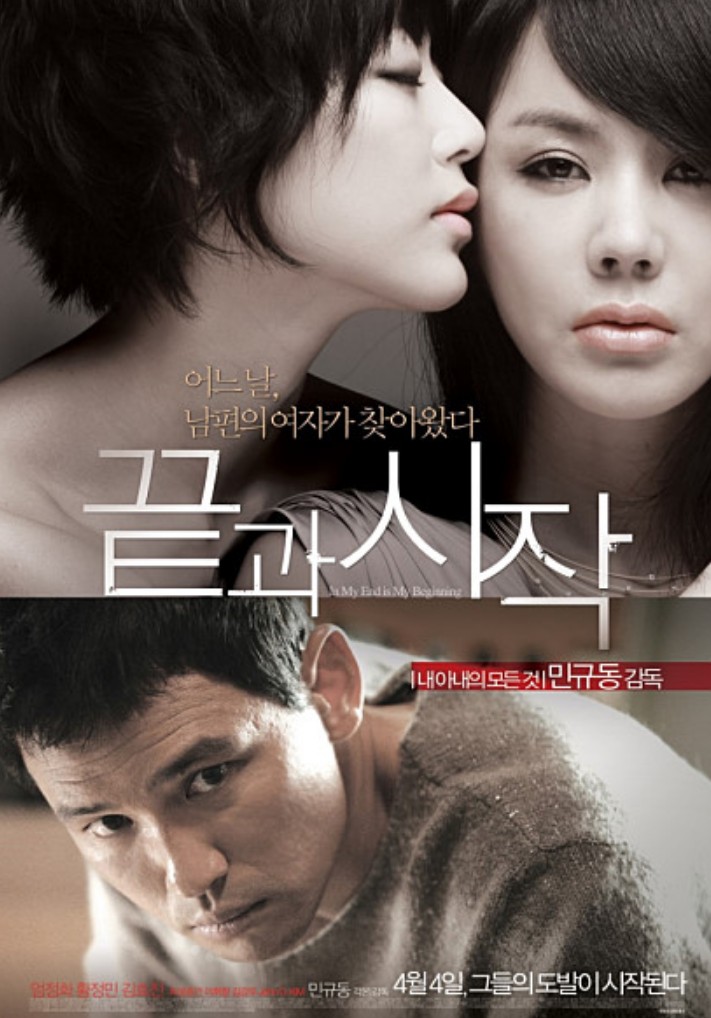 (멜로,로맨스) [끝과 시작] FHD (엄정화, 황정민)