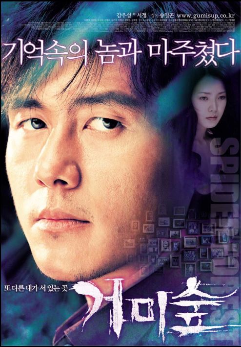 [거미숲] 강경헌 서정 올노2 파격정사 스릴러