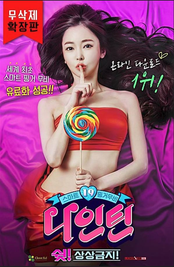 무샥제 확장판1 [나인틴쉿상상금지] 청춘 남녀의 리얼 19금 연애
