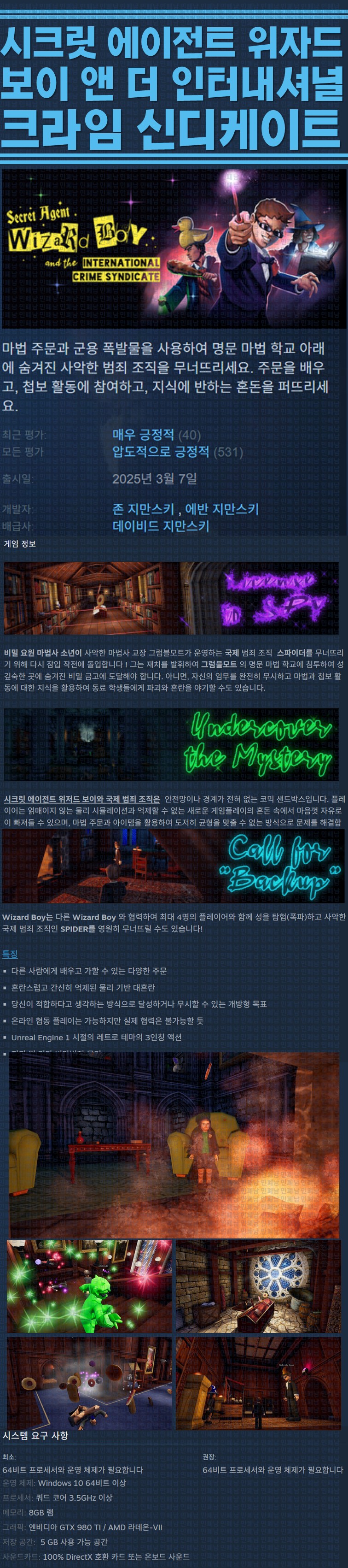[한글무설치] 시크릿에이전트위자드보이앤더인터내셔.... v1.1.3