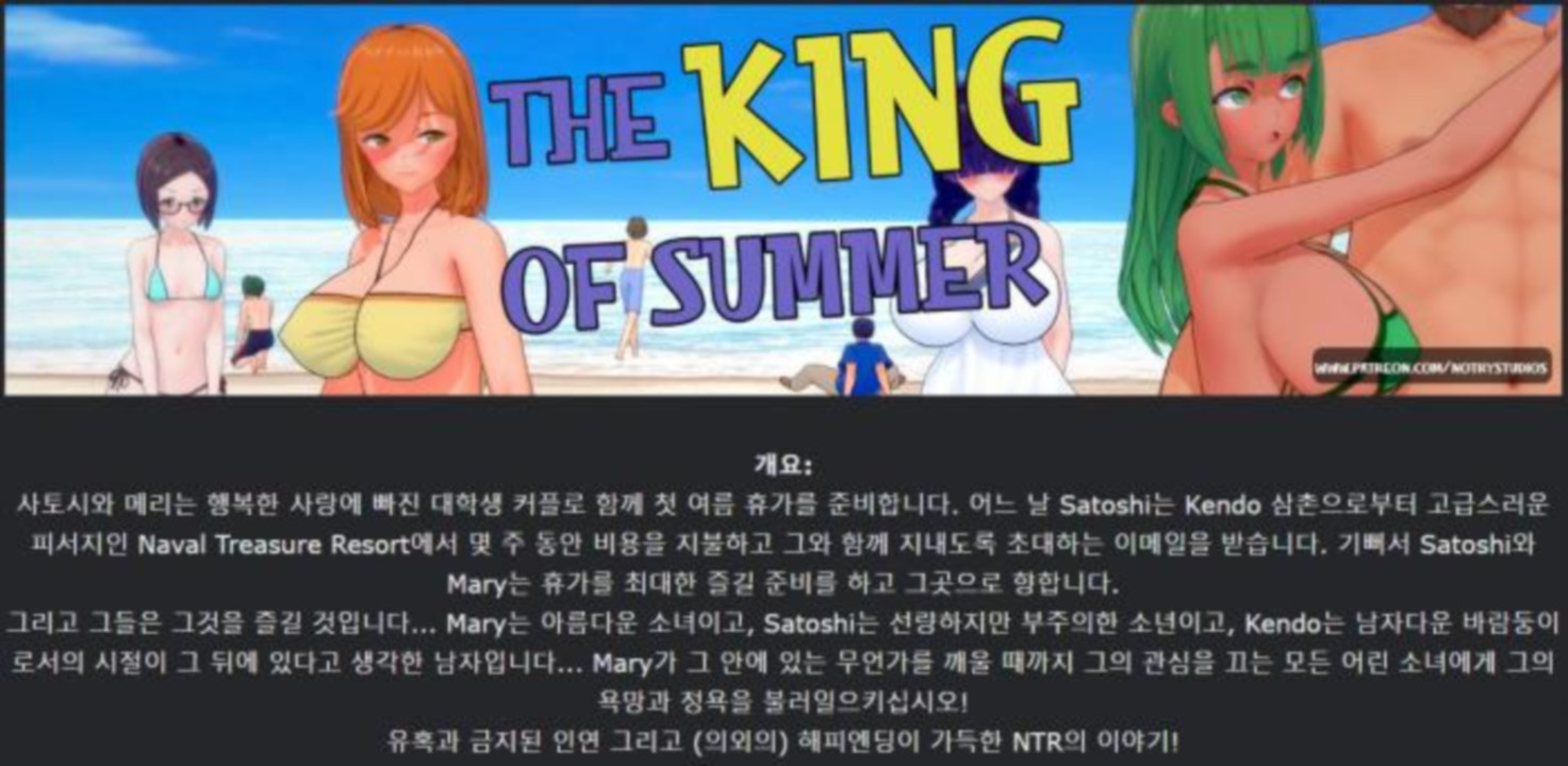 [한글.렌파이.남주.NTR.업뎃]The King of Summer 0.5.16.zip