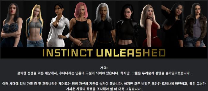 [무설치한글] Instinct Unleashed Ch.12