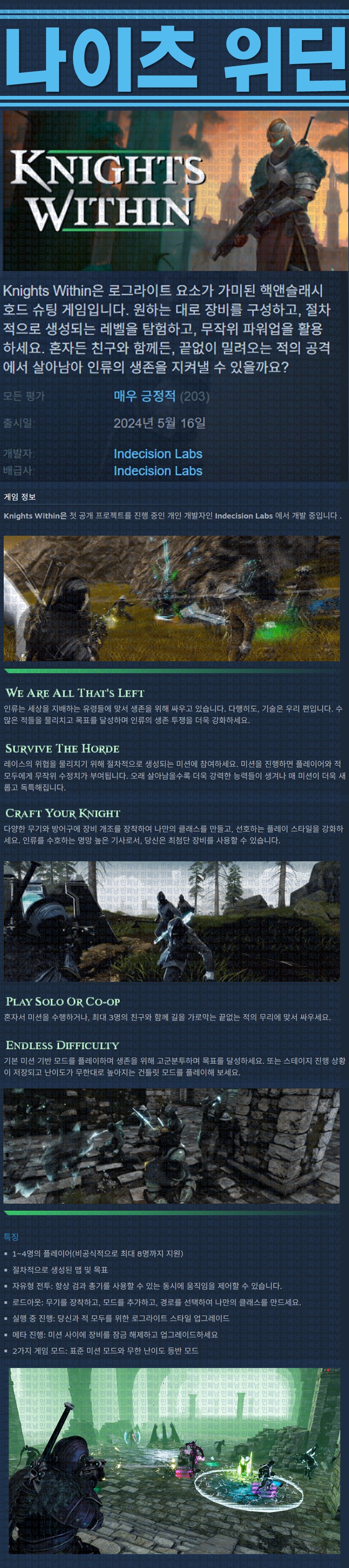 [한글무설치] 나이츠 위딘 v0.0.333