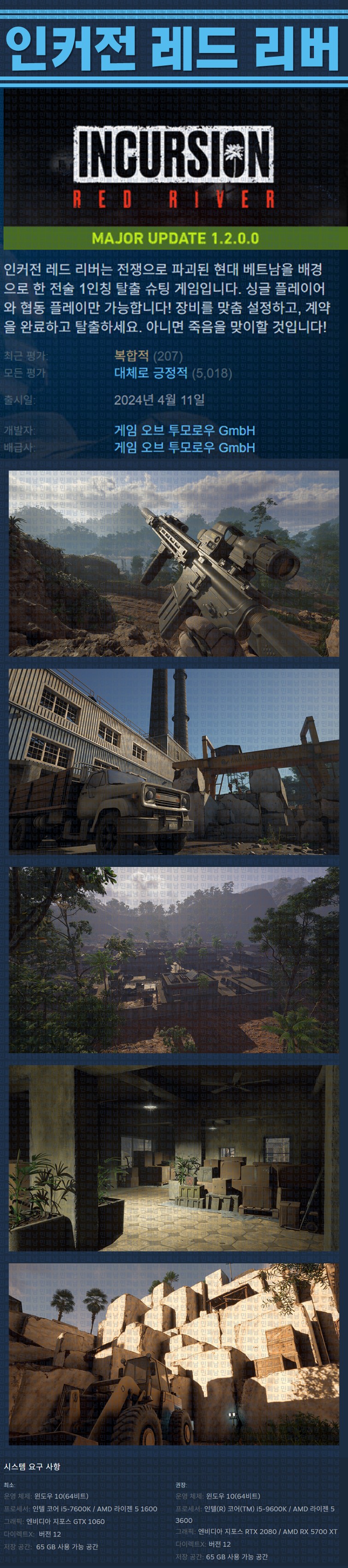 [한글무설치] 인커전 레드 리버 v1.2.0.3