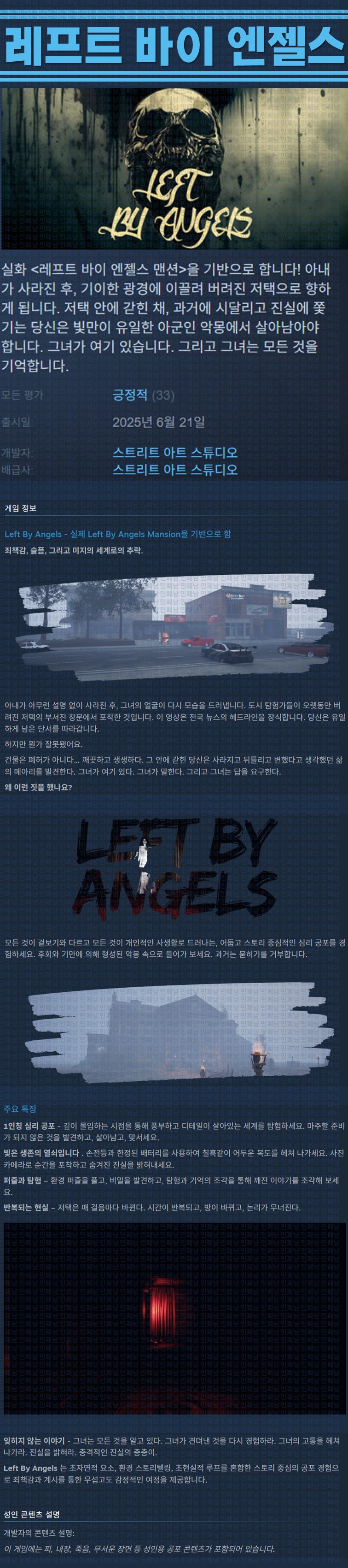 [한글무설치] 레프트 바이 엔젤스 v20250629