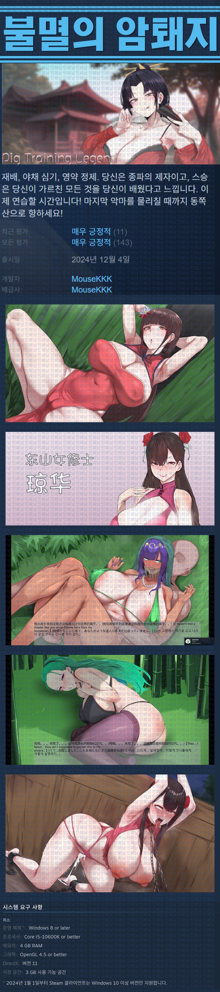 [한글무설치] 불멸의 암퇘지 v0.73