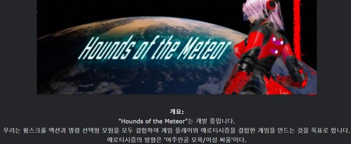 [무설치한글움떡] Hounds of the Meteor 20250630