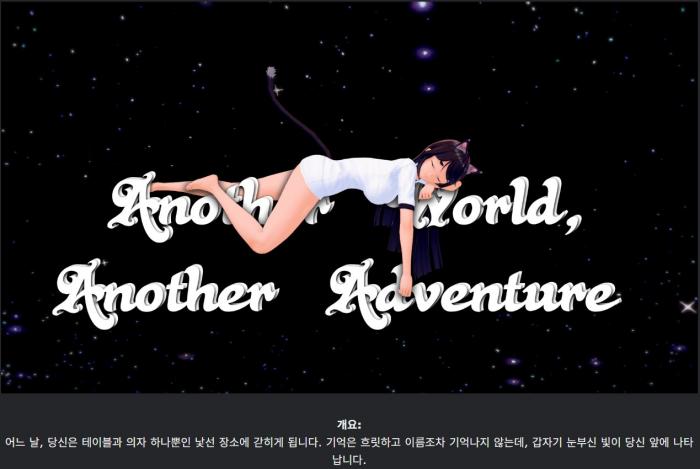 [무설치한글] Another World Another Adventure 0.1.10
