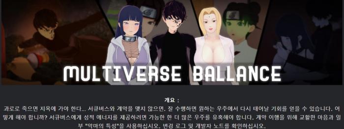 [무설치한글] Multiverse Ballance 0.9.9.6