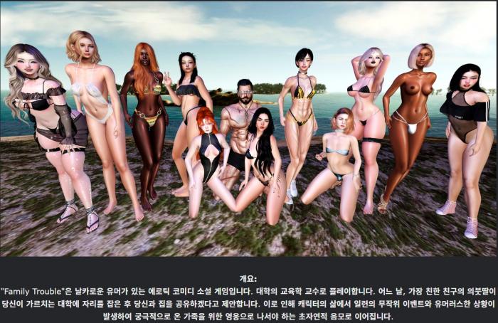 [무설치한글] Family Trouble 0.9.50