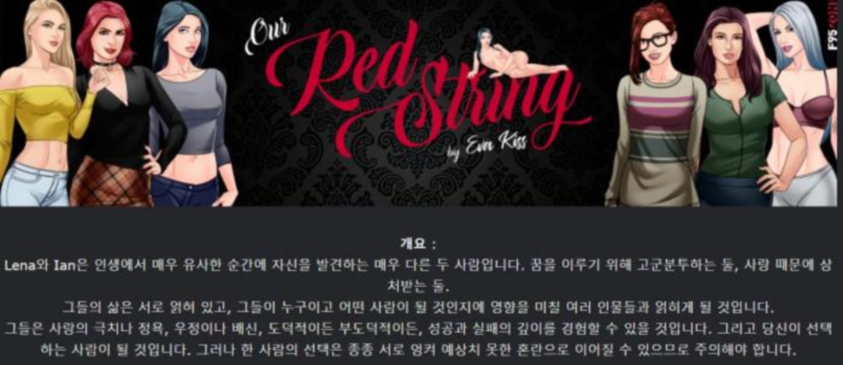 [한글.렌파이.남주.밀프.업뎃]Our Red String 14.1.0.zip