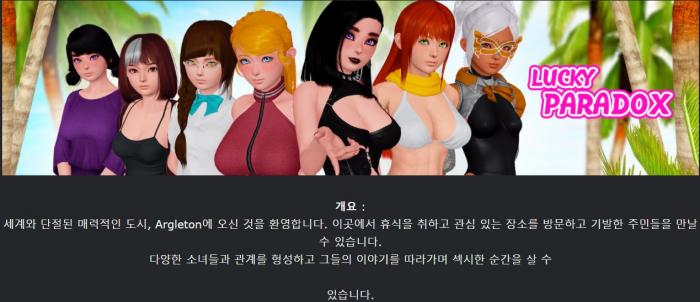 [무설치한글렌파이남주지배업뎃] Lucky Paradox 0.10.2