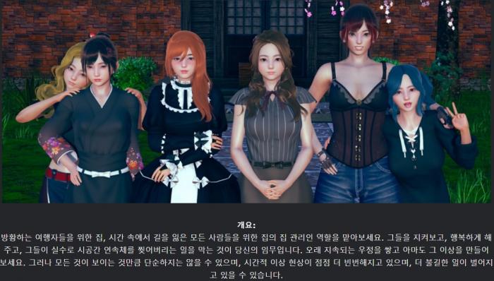 [무설치한글렌파이남주지배] Home for Wayward Travellers 0.17