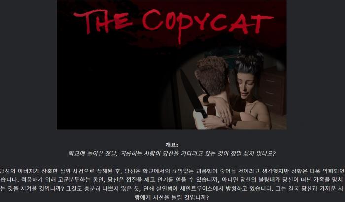 [무설치한글렌파이밀프NTR업뎃] The Copycat 1.2.0