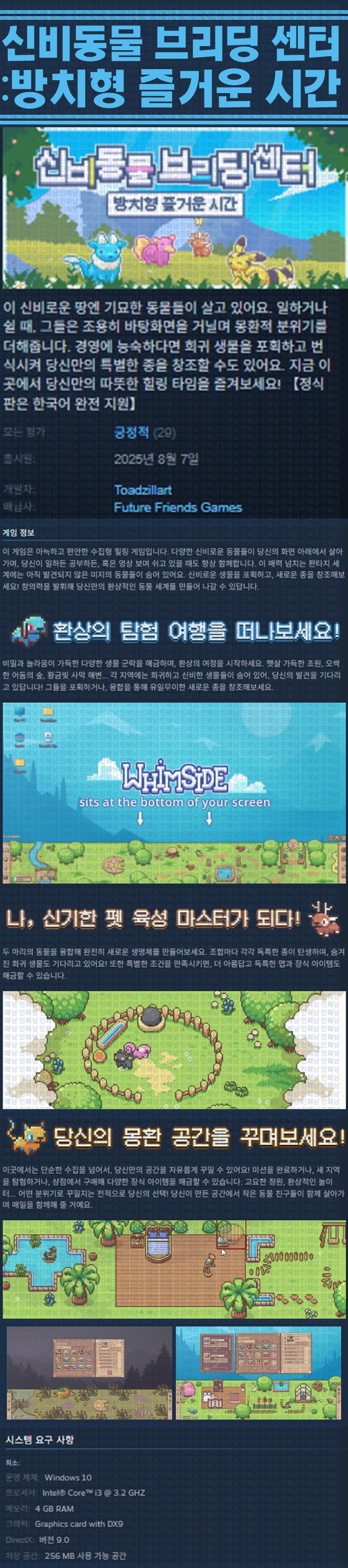 [한글무설치] 신비동물 브리딩 센터 방치형 즐거운 시간 v20250807