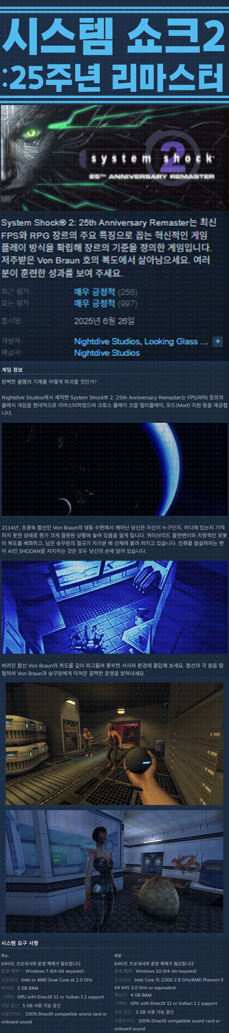 [한글무설치] 시스템 쇼크 2 25주년 리마스터 v1.1.4319