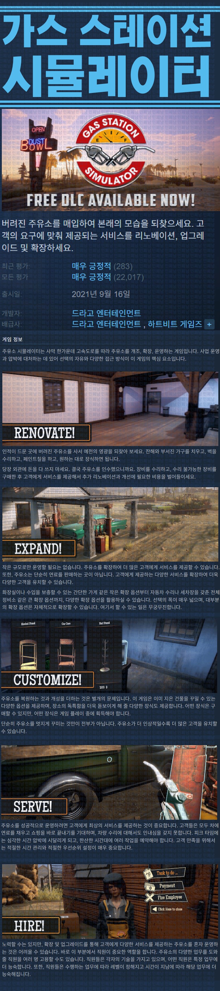 [한글무설치] 가스 스테이션 시뮬레이터 v1.0.2.40002s