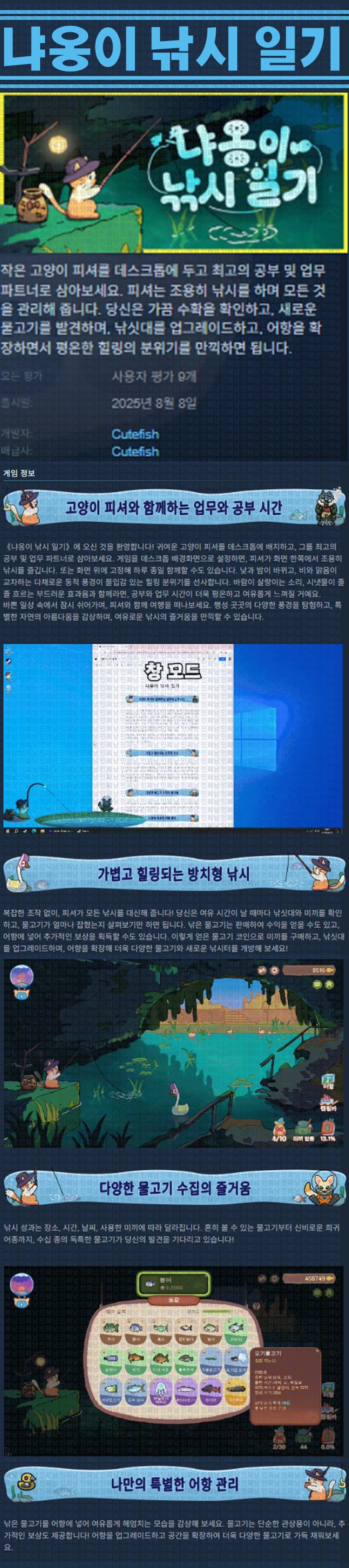 [한글무설치] 냐옹이 낚시 일기 v20250808