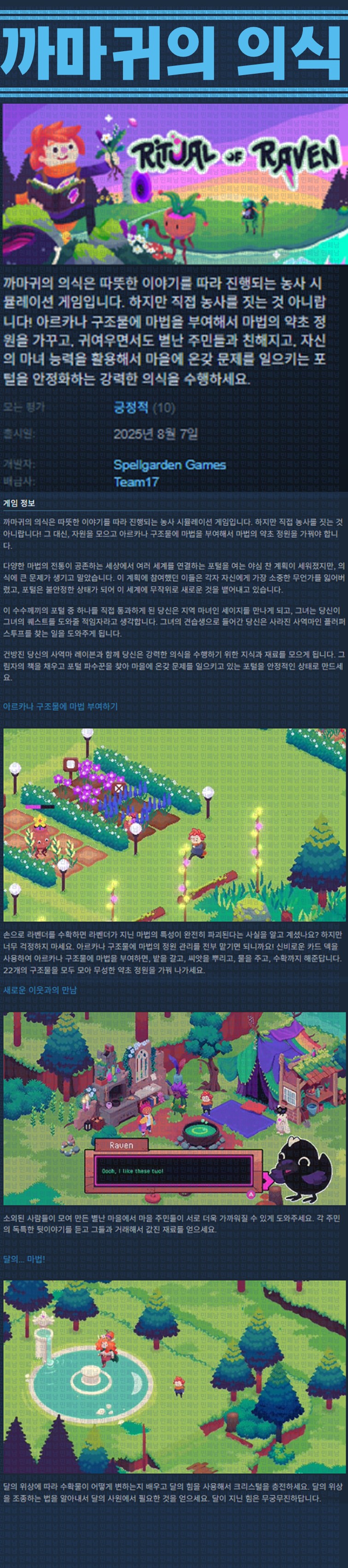 [한글무설치] 까마귀의 의식 v2025.7891