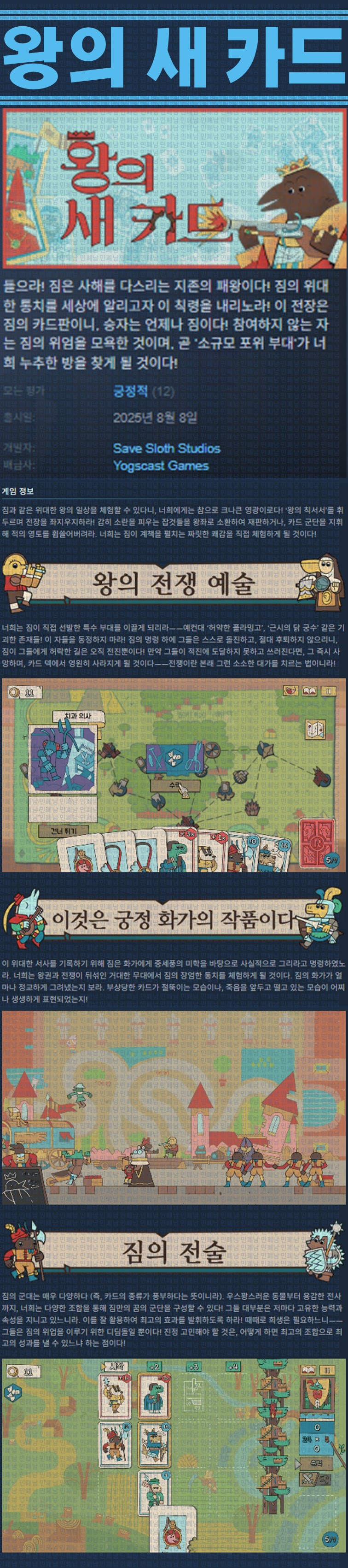 [한글무설치] 왕의 새 카드 v1.0.0.0